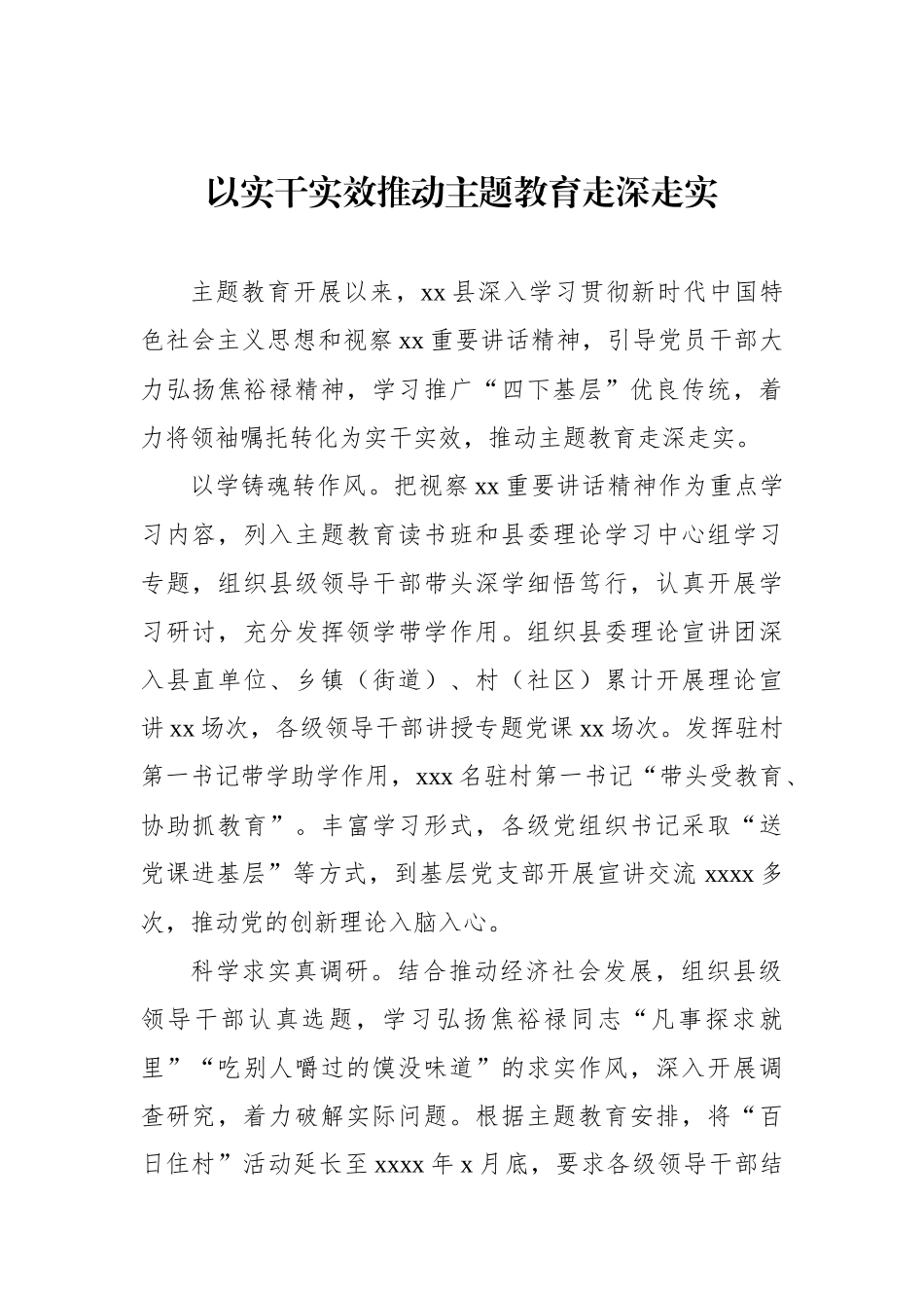 主题教育开展情况阶段性工作总结材料汇编（12篇）.docx_第2页