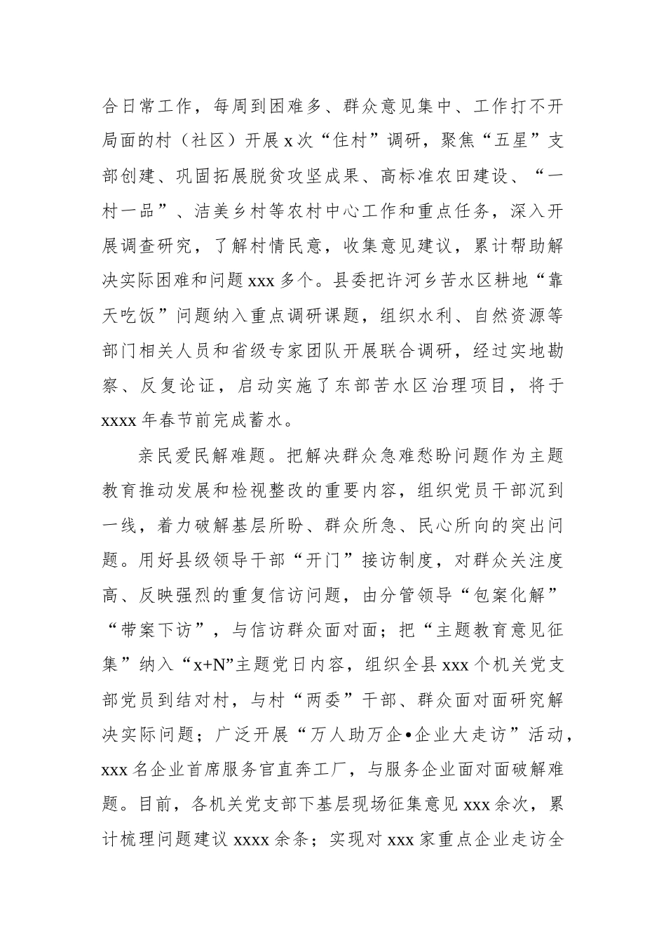 主题教育开展情况阶段性工作总结材料汇编（12篇）.docx_第3页