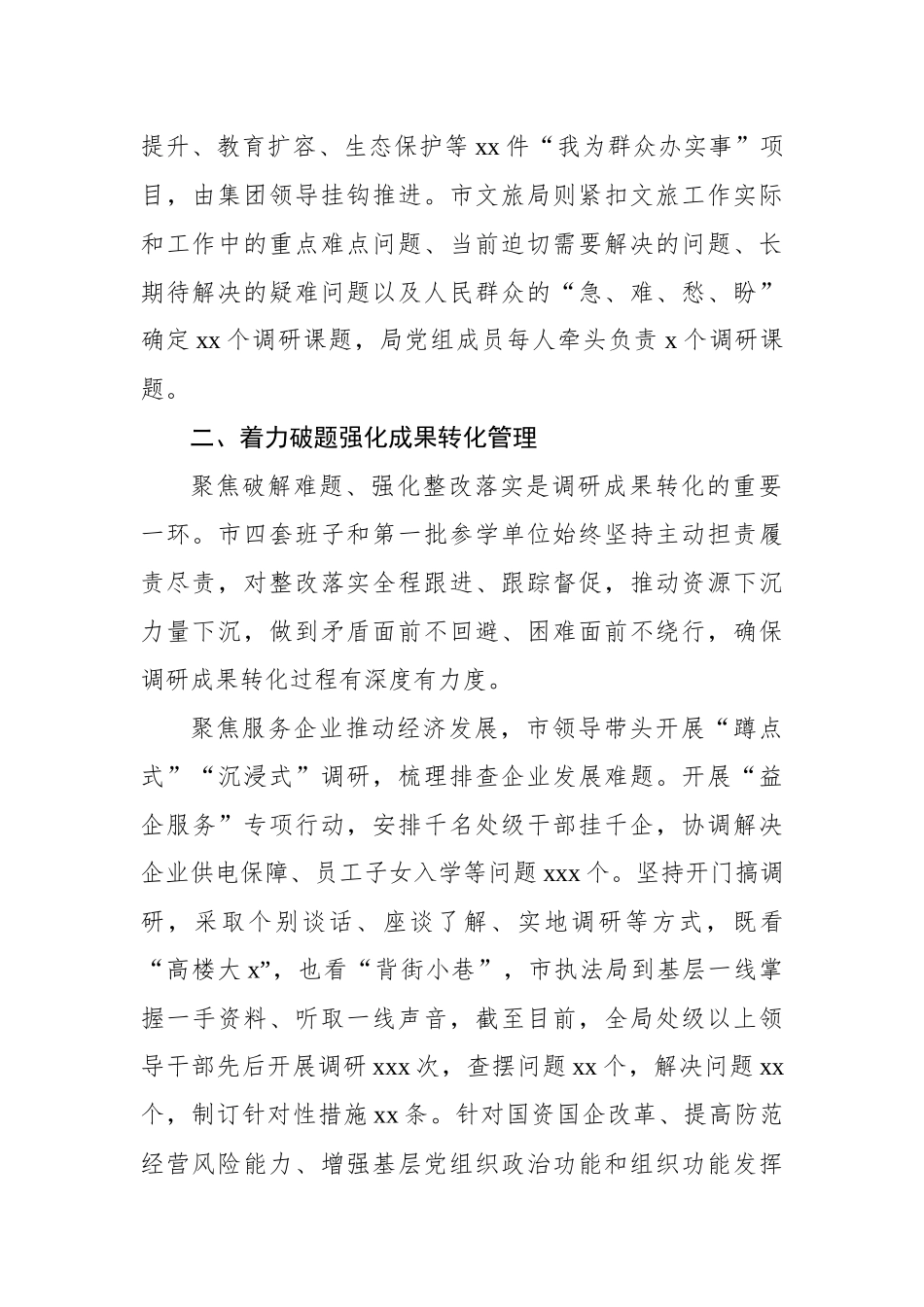 主题教育开展情况阶段性工作总结汇编（11篇）.docx_第3页