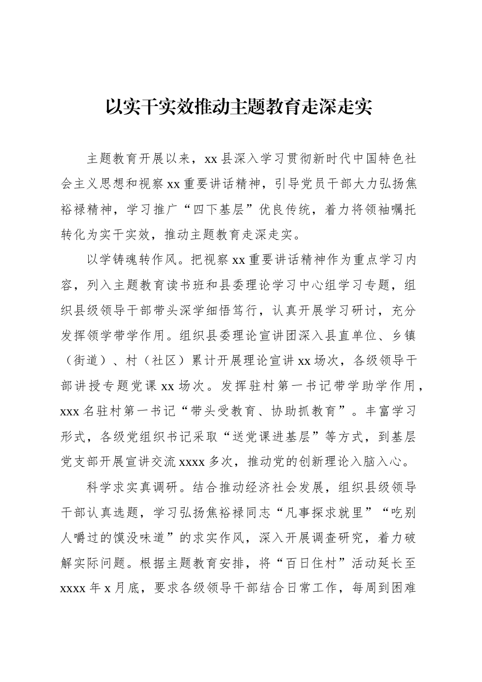 主题教育开展情况阶段性工作总结经验汇报报告汇编含第二批（12篇）.docx_第2页
