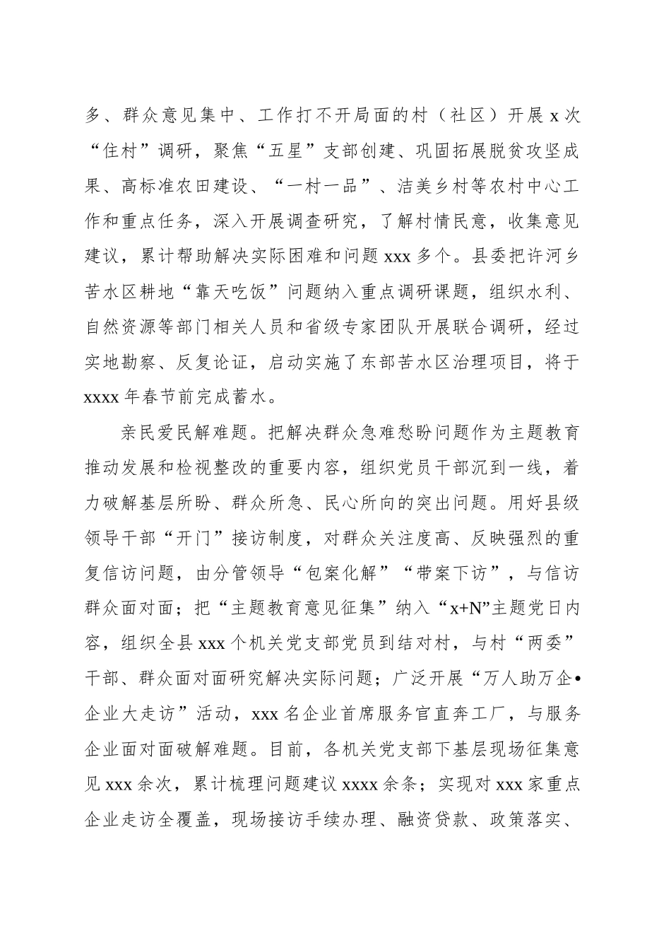 主题教育开展情况阶段性工作总结经验汇报报告汇编含第二批（12篇）.docx_第3页