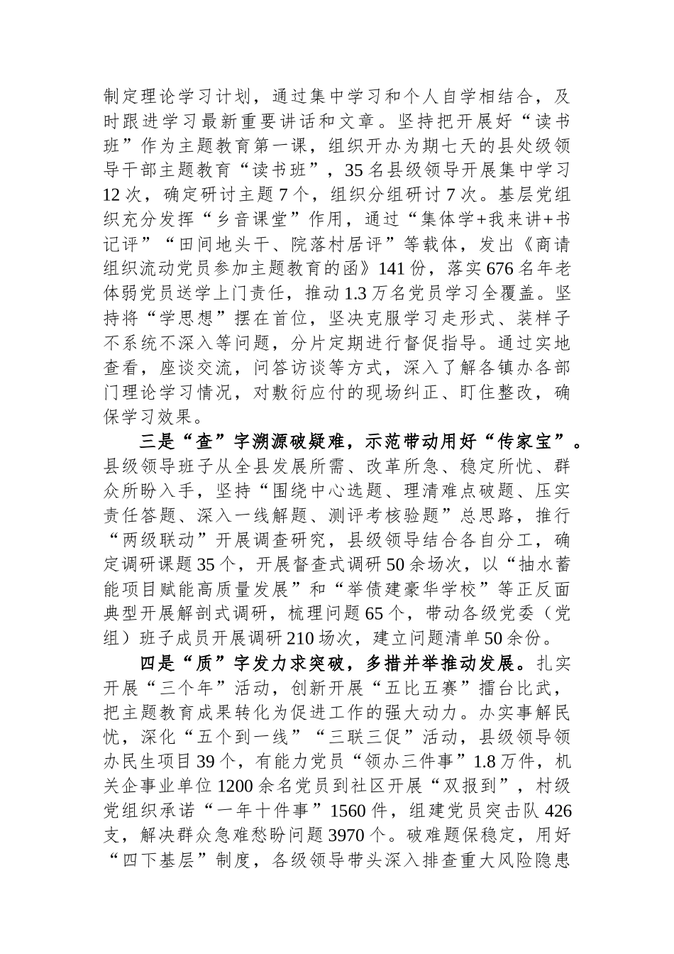 主题教育开展情况自查报告.docx_第2页