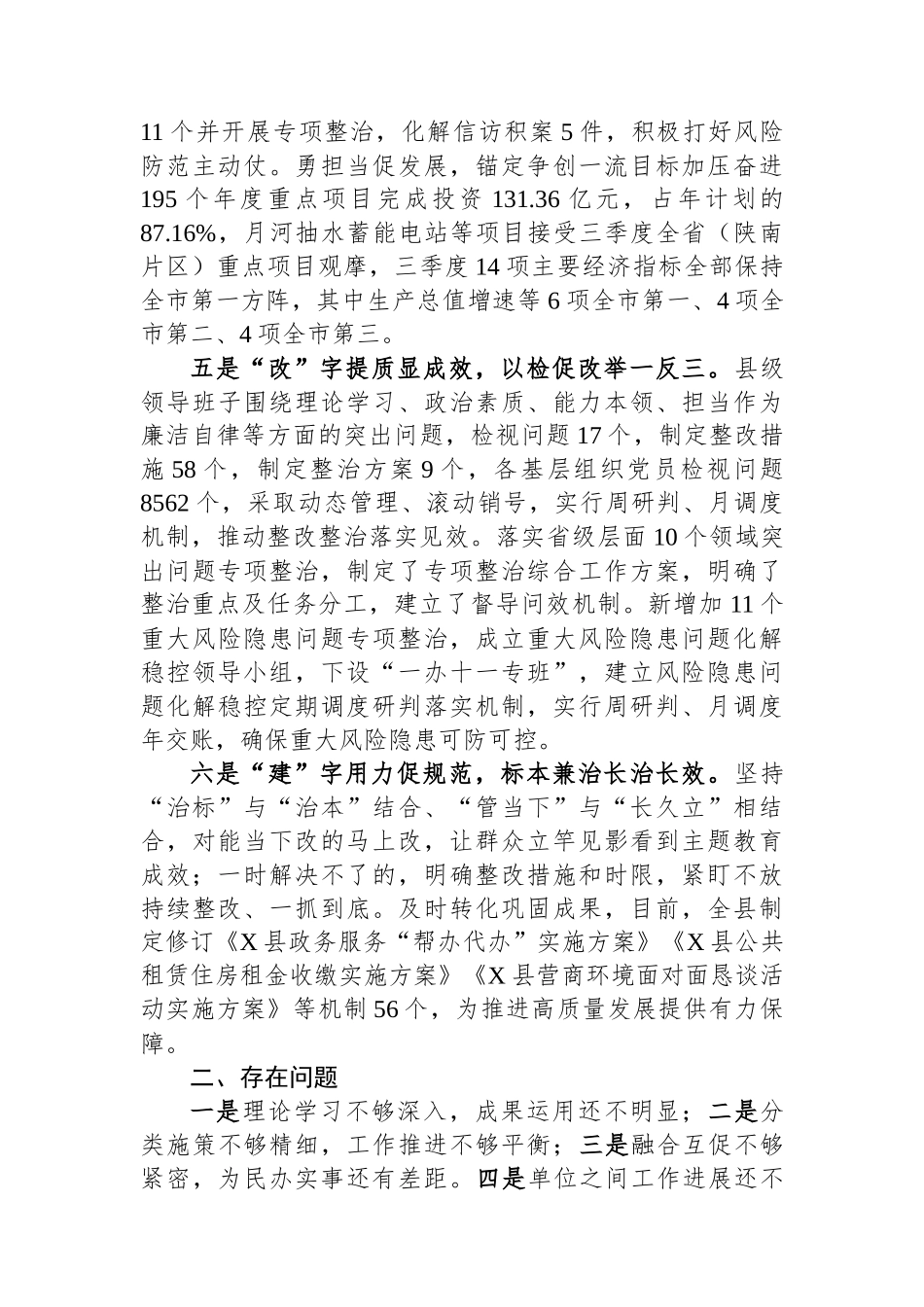 主题教育开展情况自查报告.docx_第3页