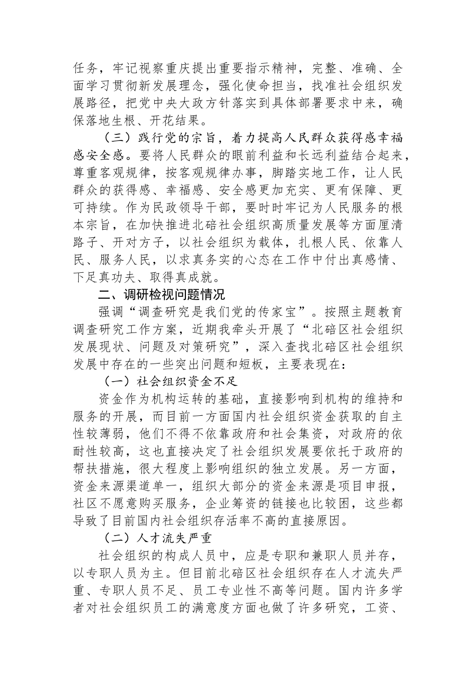 主题教育社会组织领域交流发言材料.docx_第2页