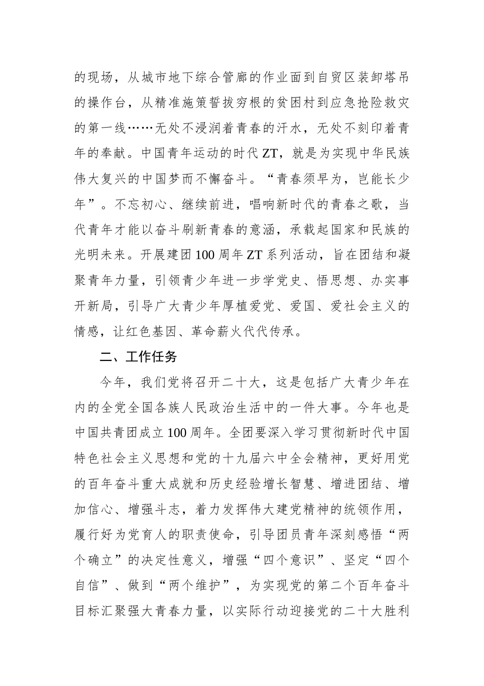 主题教育实践活动暨庆祝建团100周年活动方案.docx_第2页