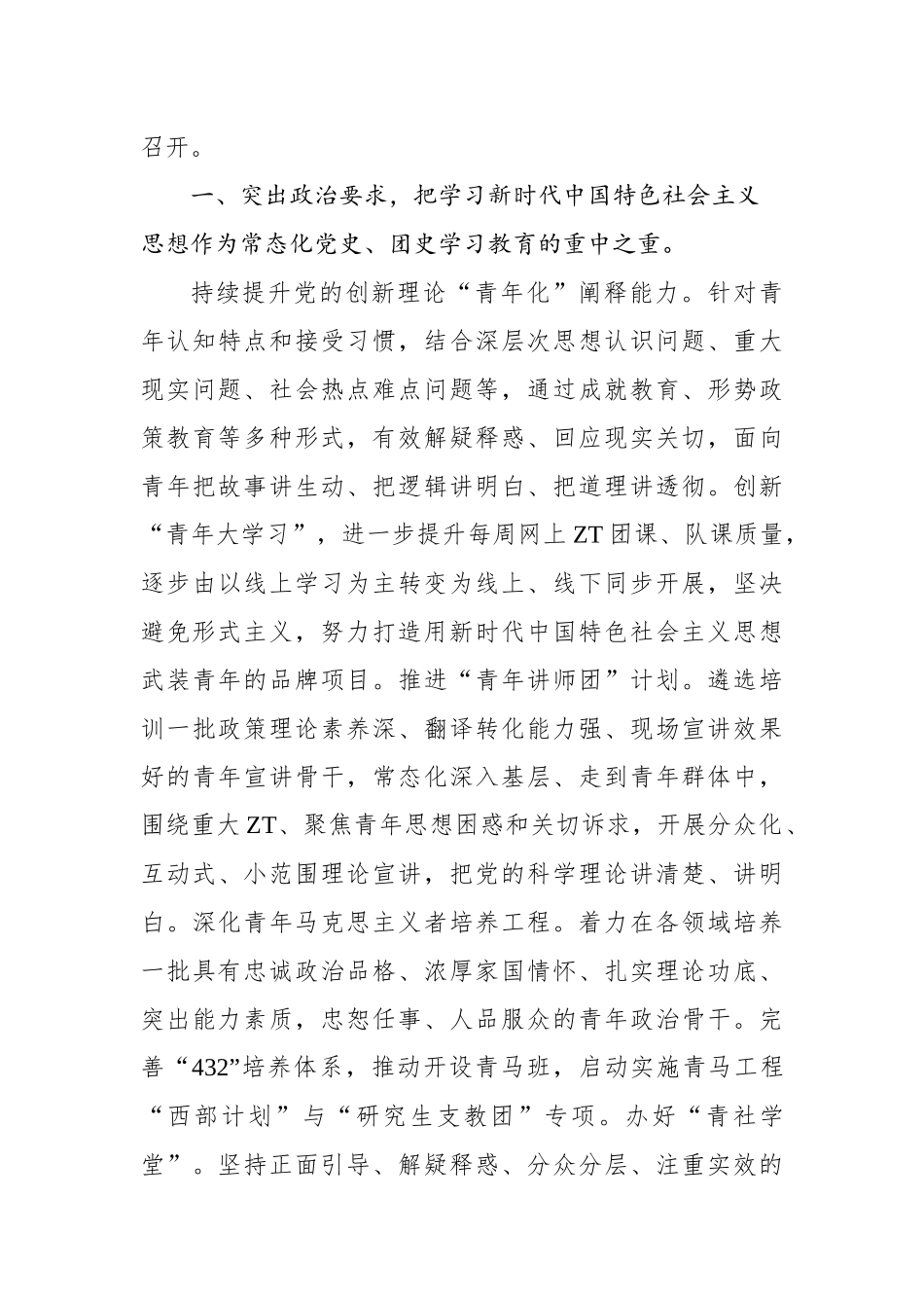 主题教育实践活动暨庆祝建团100周年活动方案.docx_第3页