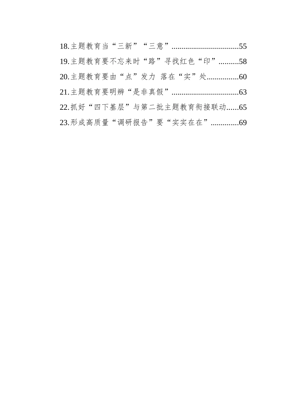 主题教育学习心得汇编（23篇）.docx_第2页