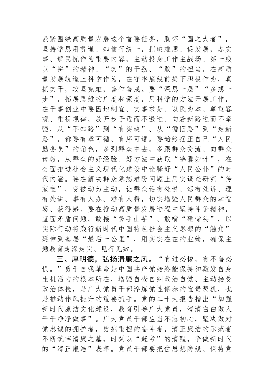 主题教育研讨发言：把主题教育成果体现到高质量发展成效上.docx_第2页