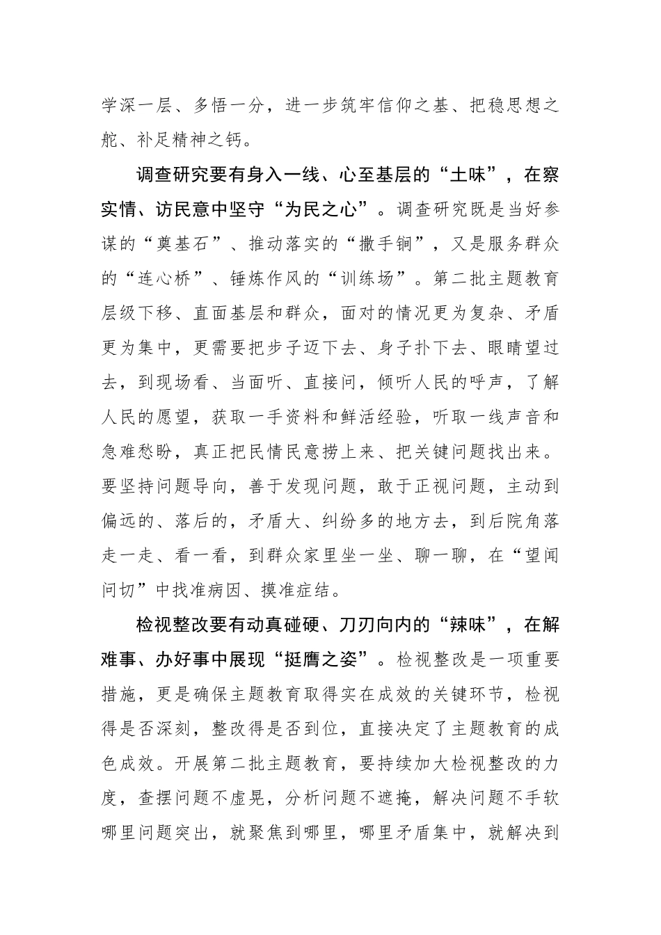 主题教育要“甜味浓”“土味够”“辣味足”.docx_第2页