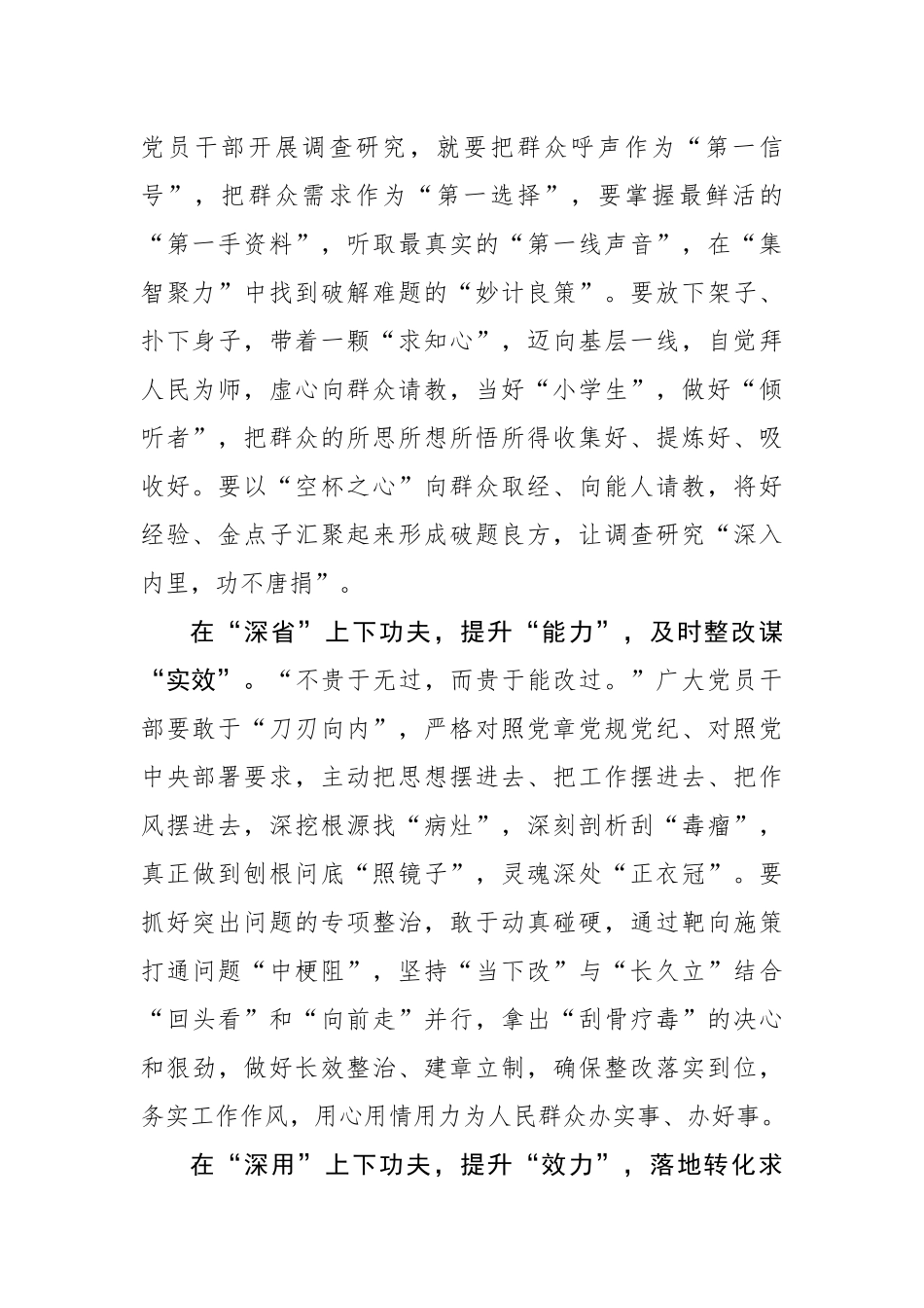 主题教育要“下深功”“聚全力”“向实处”.docx_第2页