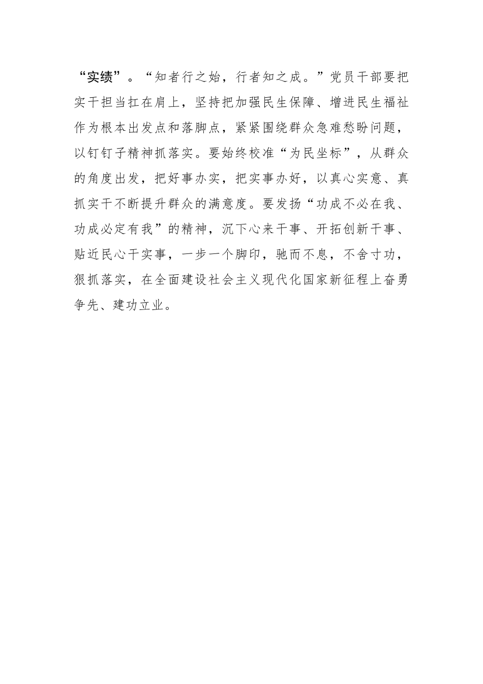 主题教育要“下深功”“聚全力”“向实处”.docx_第3页