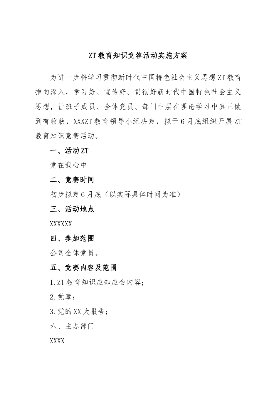 主题教育知识竞答活动实施方案.docx_第1页