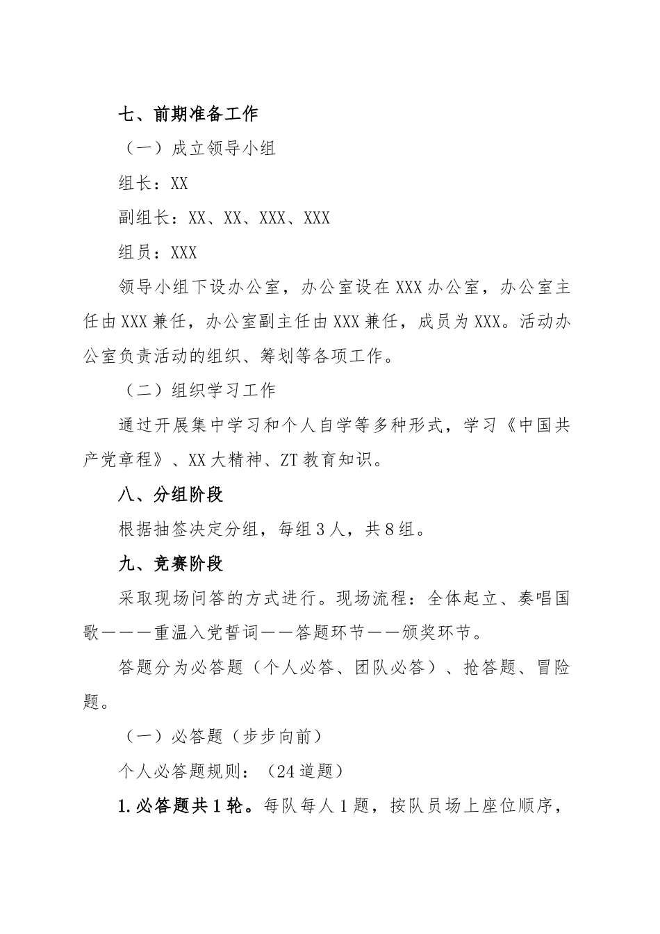 主题教育知识竞答活动实施方案.docx_第2页