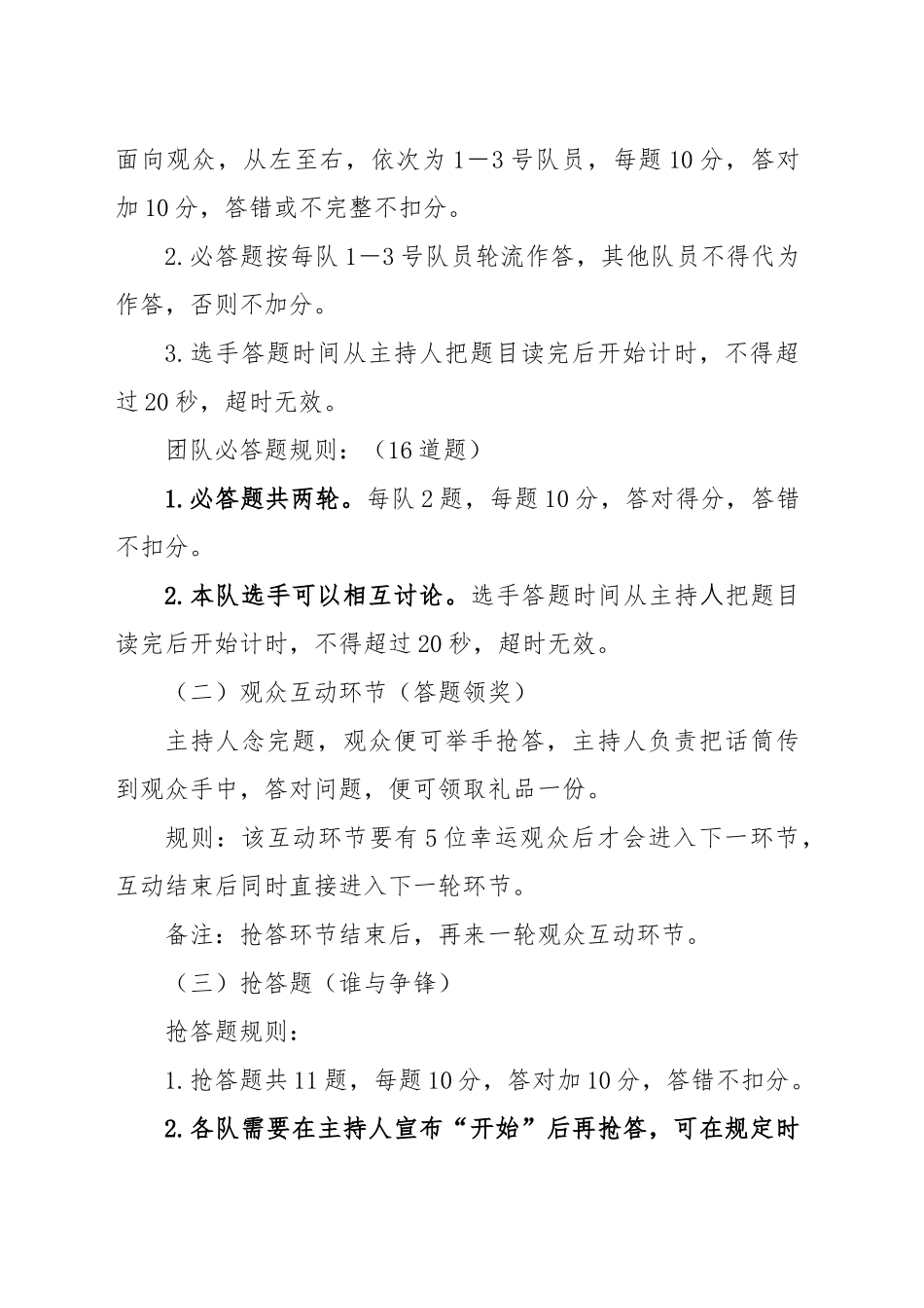 主题教育知识竞答活动实施方案.docx_第3页
