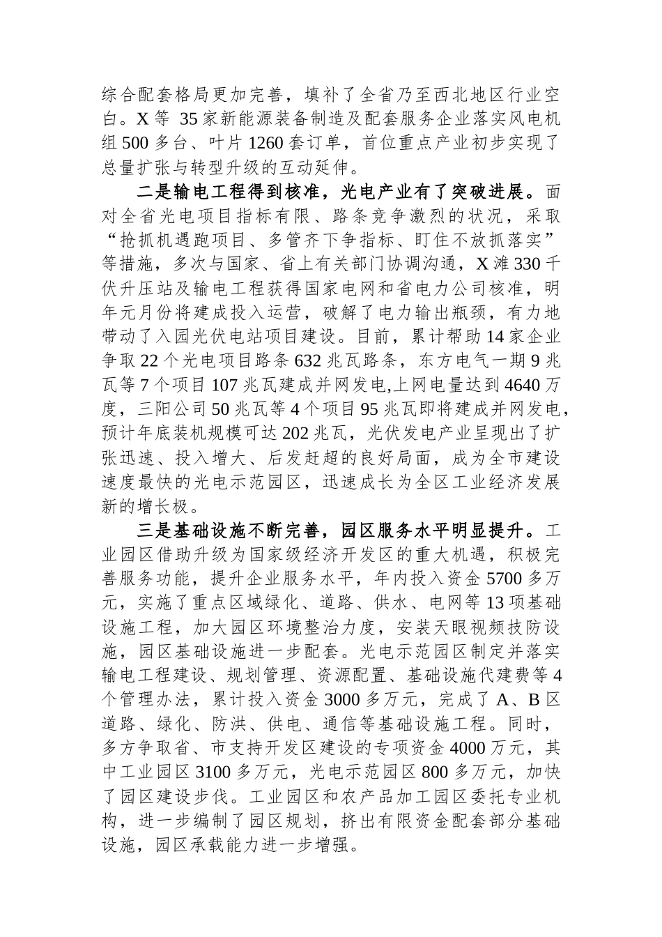 主题教育专题调研报告——加快产业规模扩张做强工业战略平台.docx_第2页