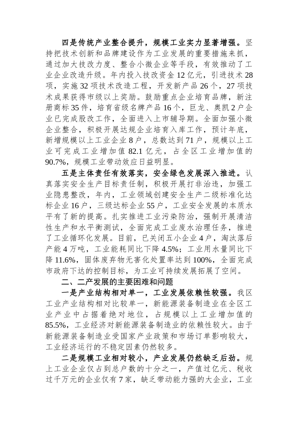 主题教育专题调研报告——加快产业规模扩张做强工业战略平台.docx_第3页