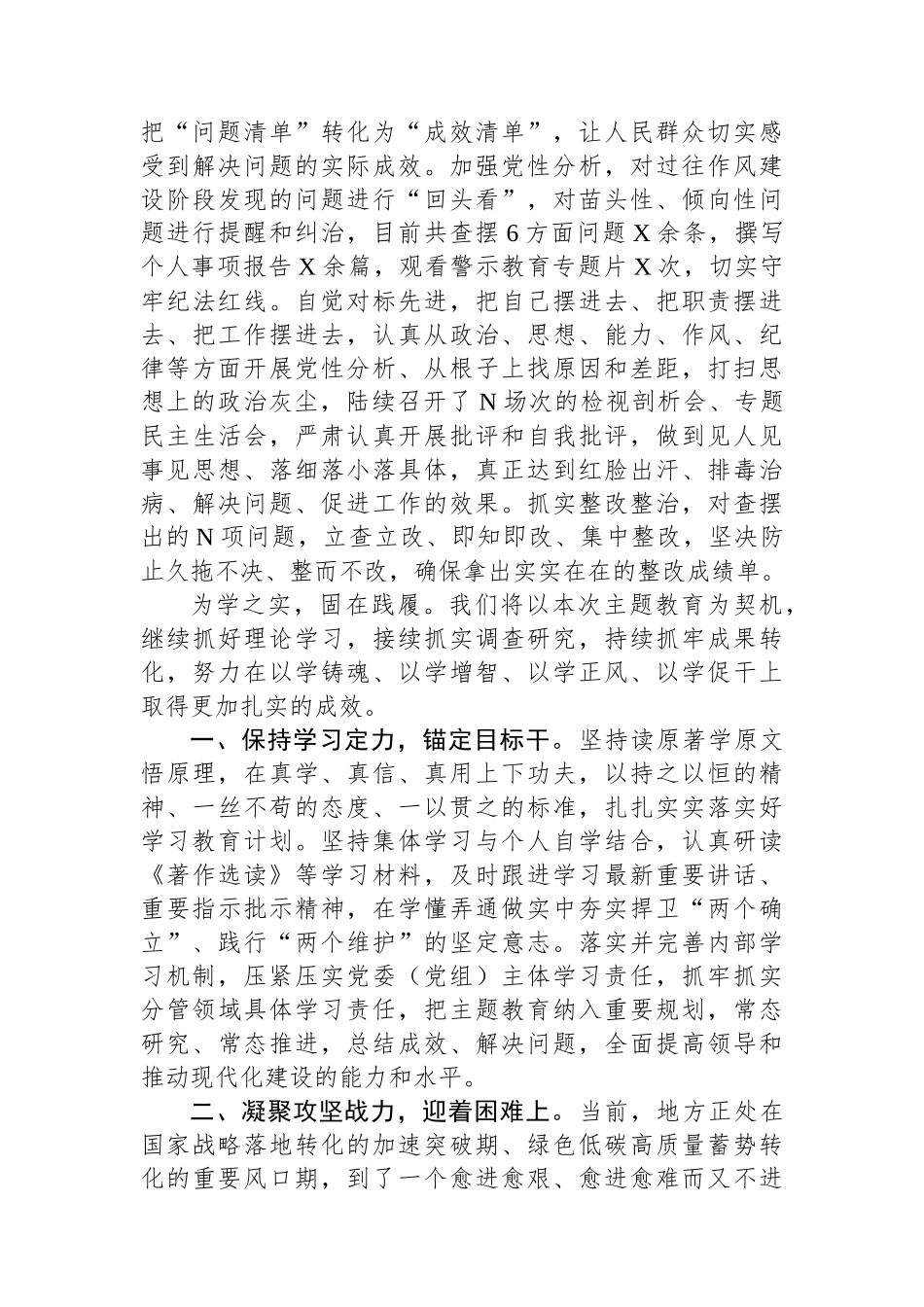 主题教育总结发言.docx_第3页