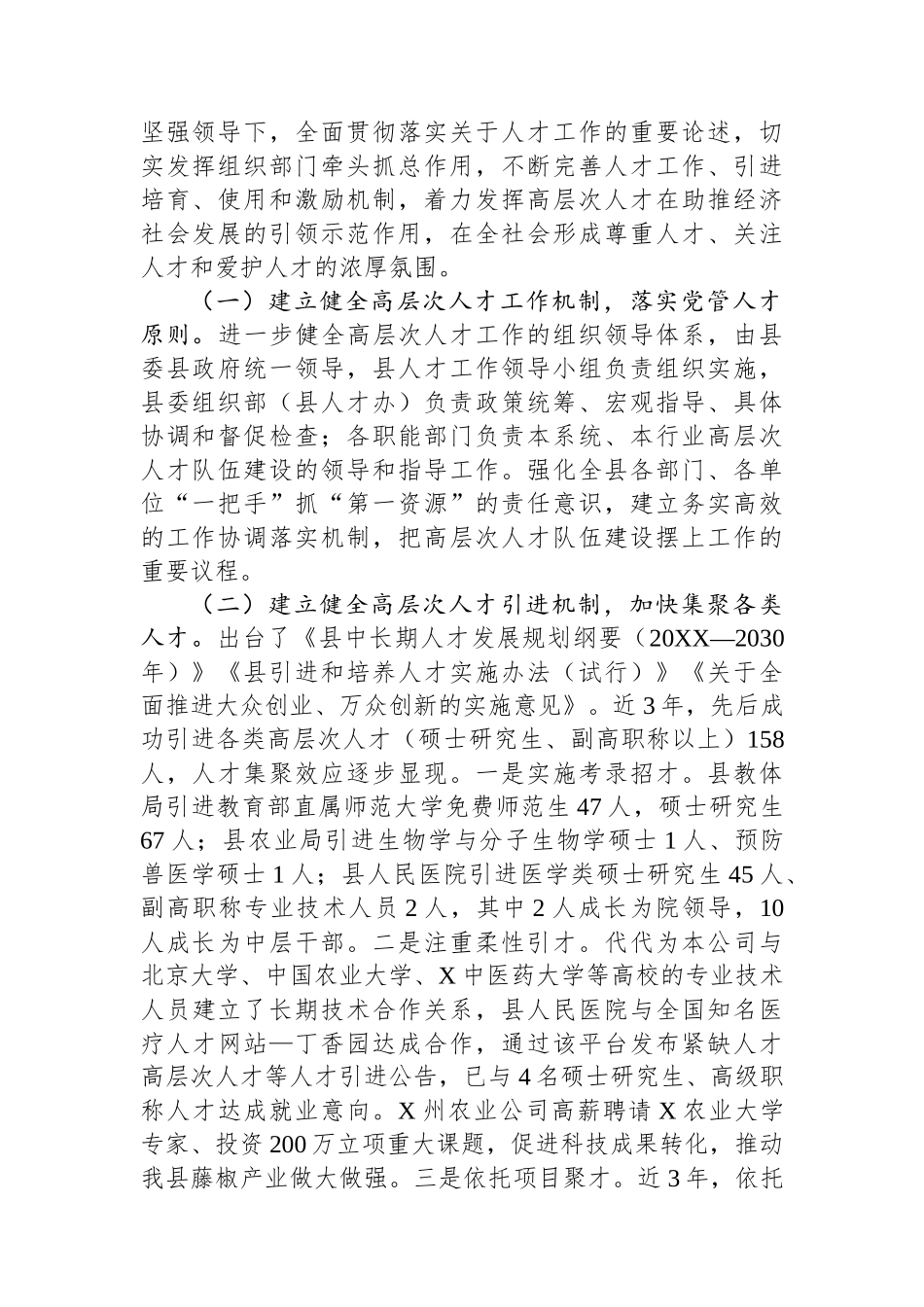 专家型及高层次人才队伍建设调研报告.docx_第2页