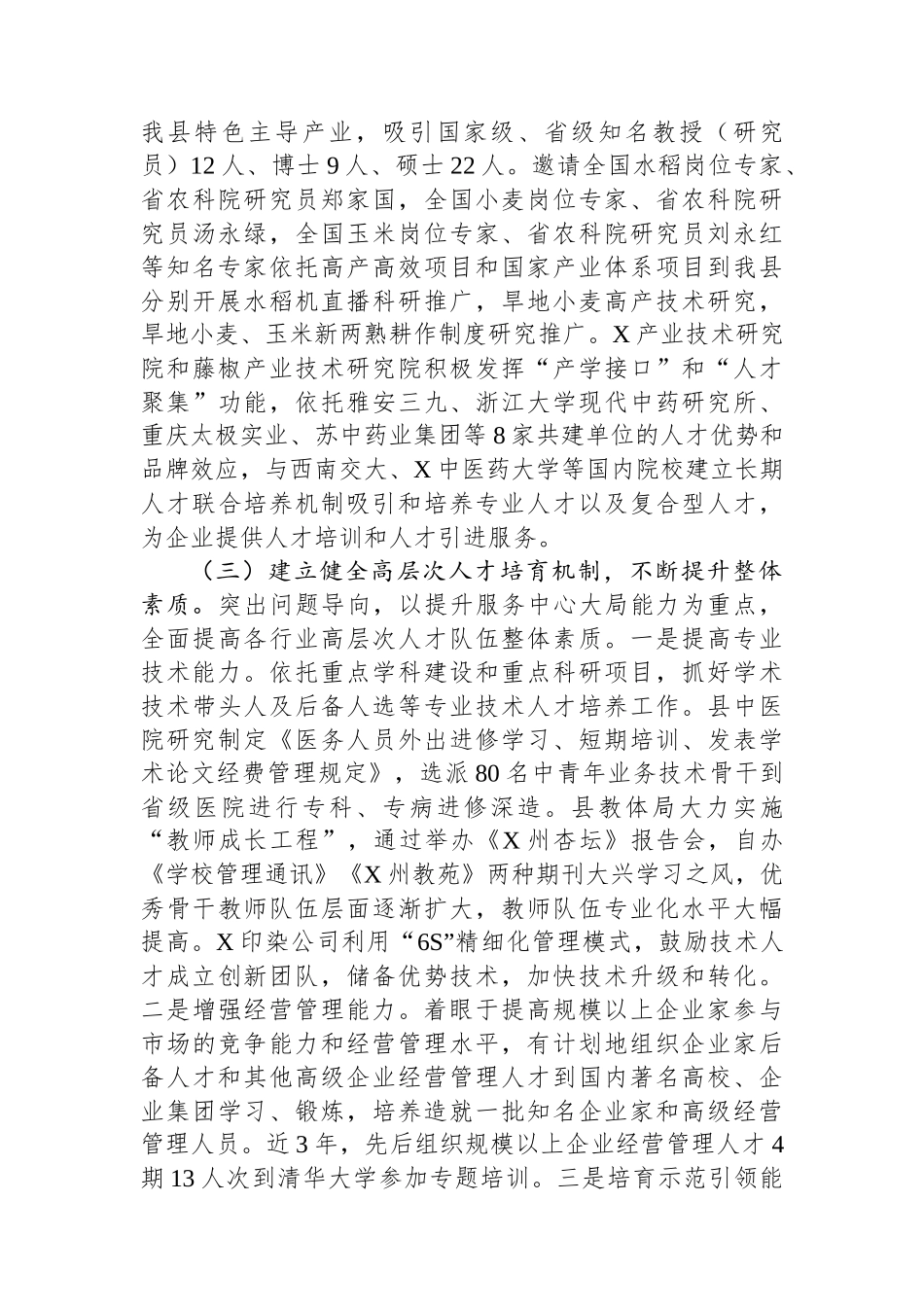 专家型及高层次人才队伍建设调研报告.docx_第3页
