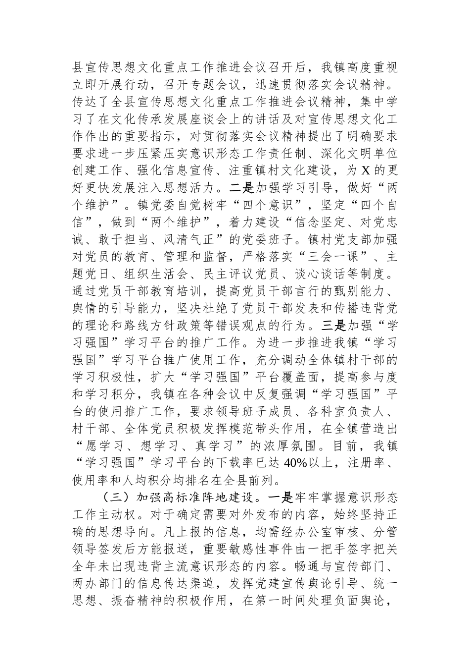 2023年度意识形态工作开展情况汇报.docx_第2页