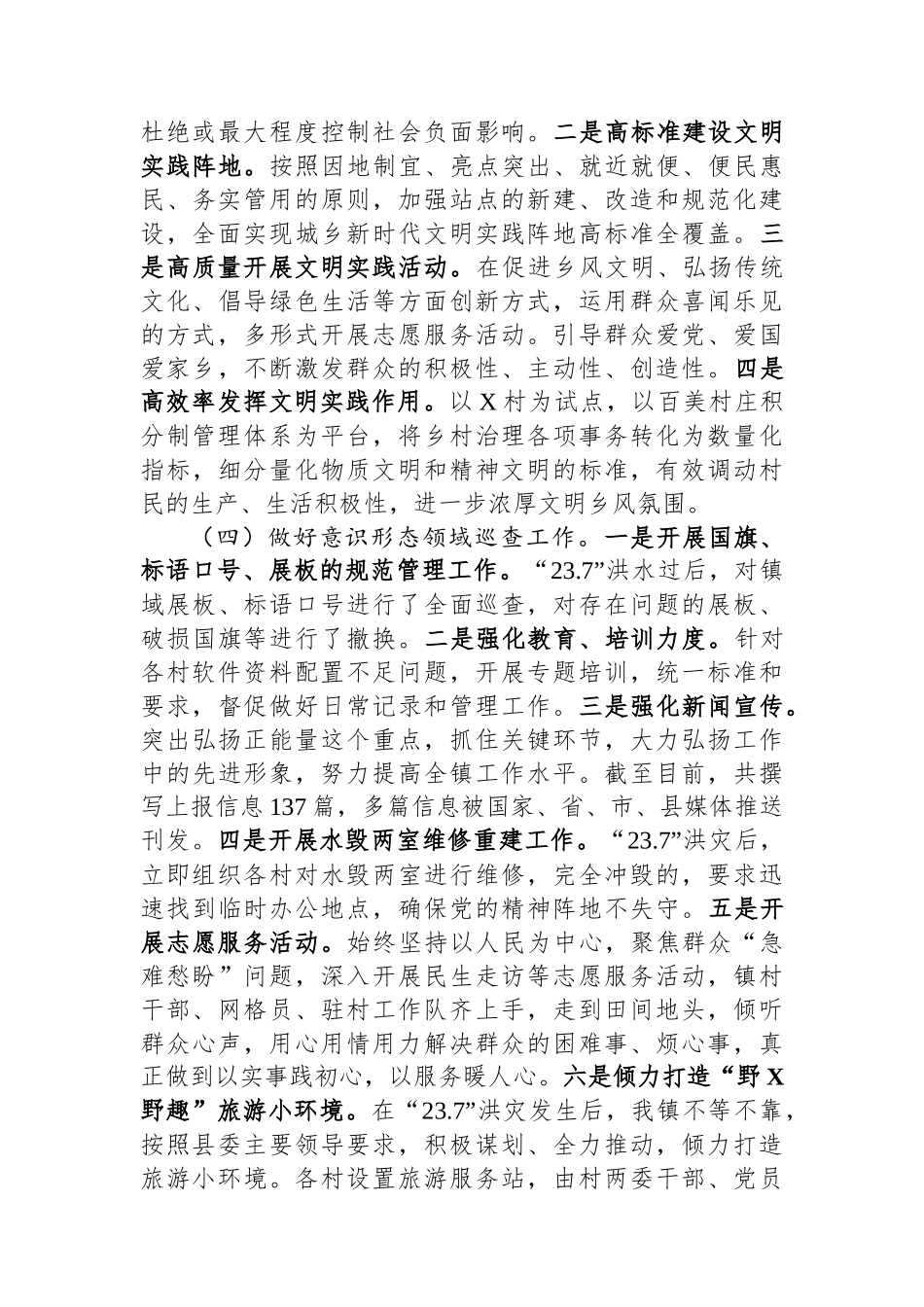 2023年度意识形态工作开展情况汇报.docx_第3页