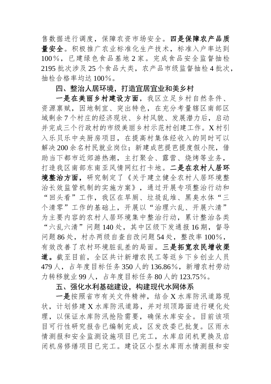 2023年区乡村振兴工作开展情况.docx_第3页