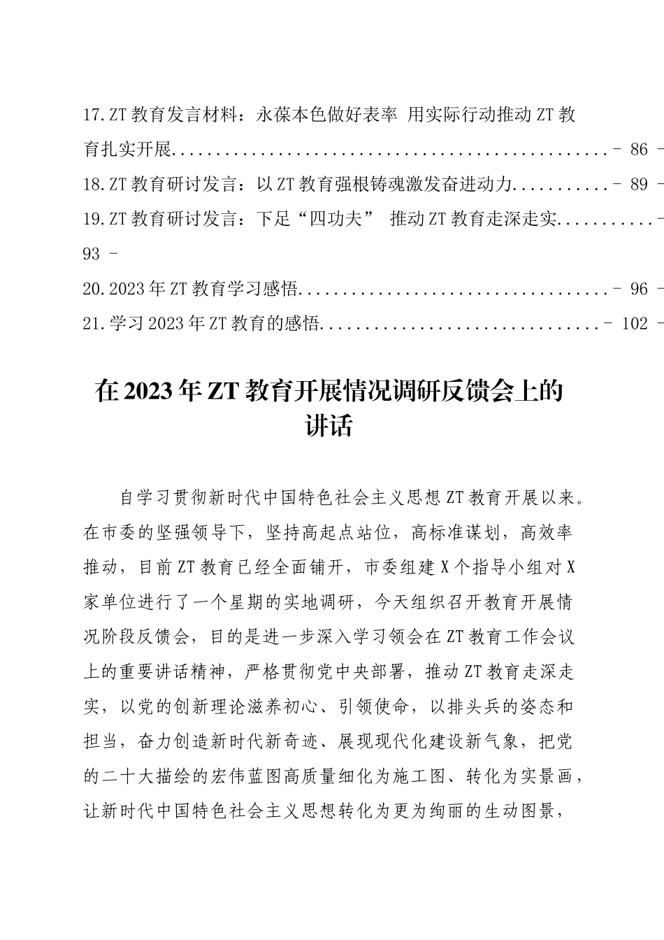 2023年主题教育方案讲话和发言等材料21篇材料汇编（共101页）.docx_第2页