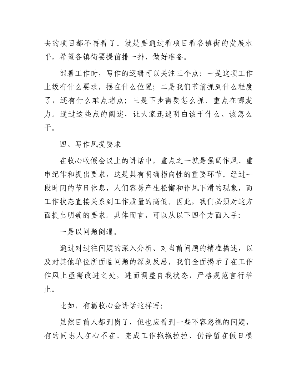 2024年春节假期收心会议讲话.docx_第3页