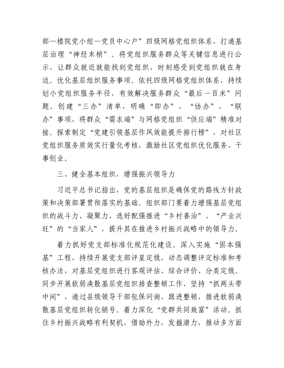 2024年在全市组织部长工作会议上的交流发言.docx_第3页