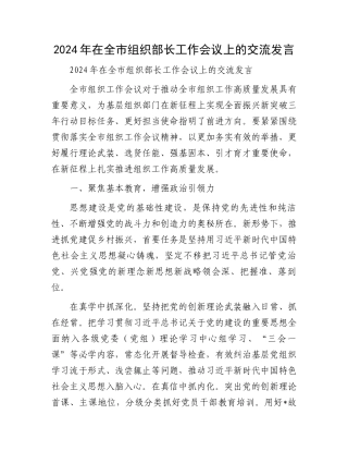 2024年在全市组织部长工作会议上的交流发言.docx