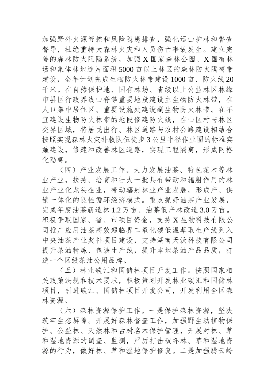 X区林业局2024年工作要点.docx_第2页
