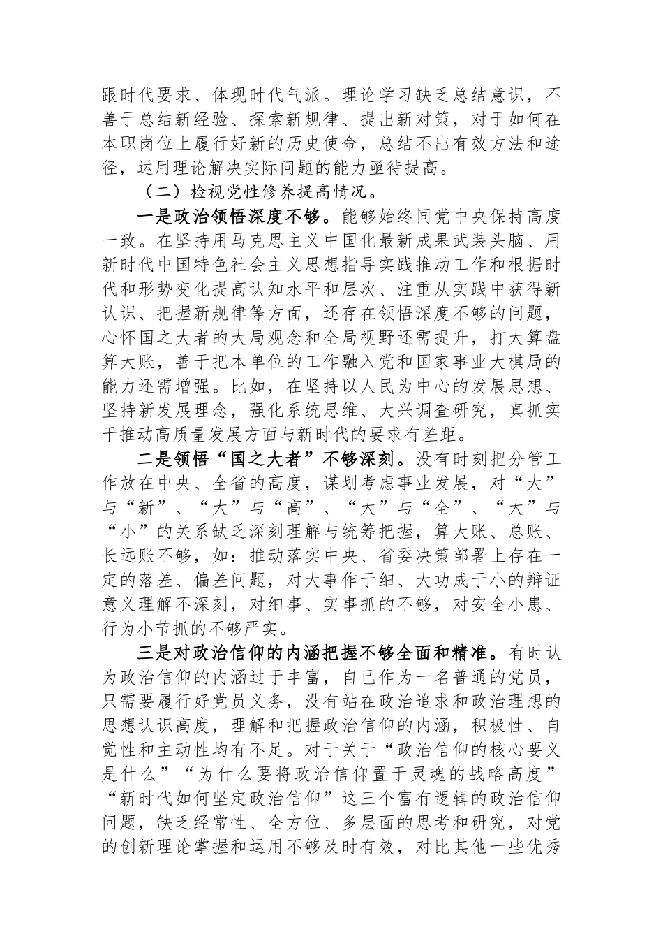 个人对照检视材料（党员）.docx_第2页