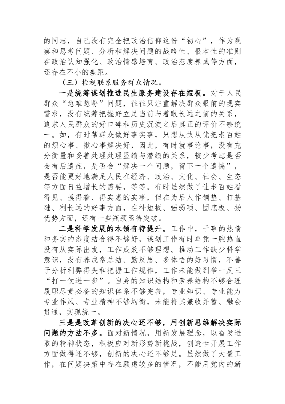 个人对照检视材料（党员）.docx_第3页