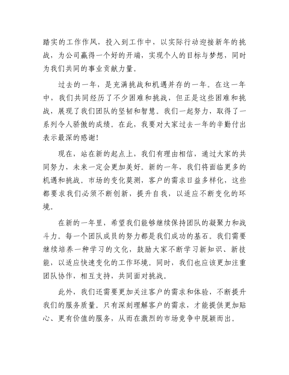 公司春节后上班第一天会议讲话稿.docx_第2页