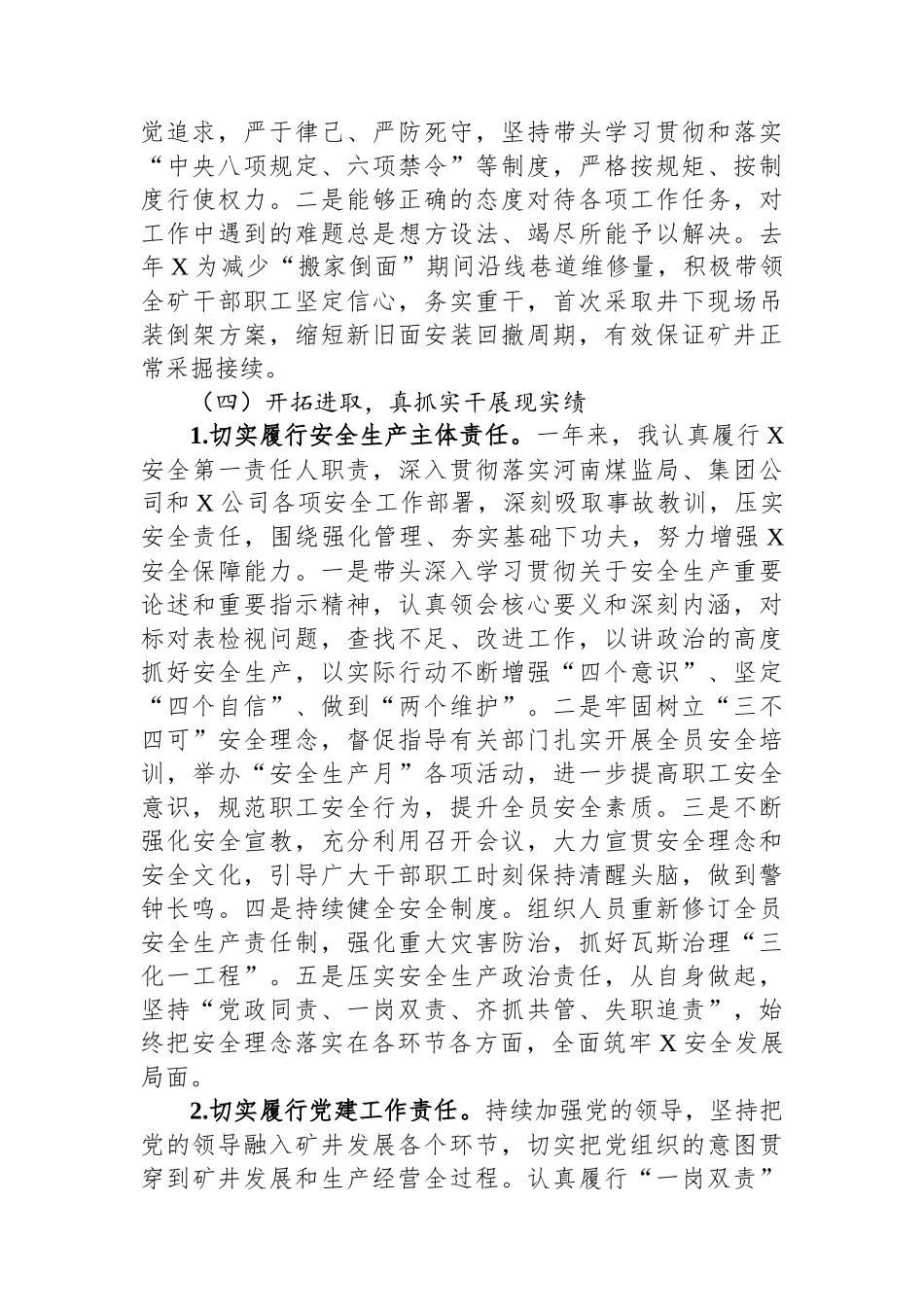 公司党委领导述职述廉述学报告.docx_第2页
