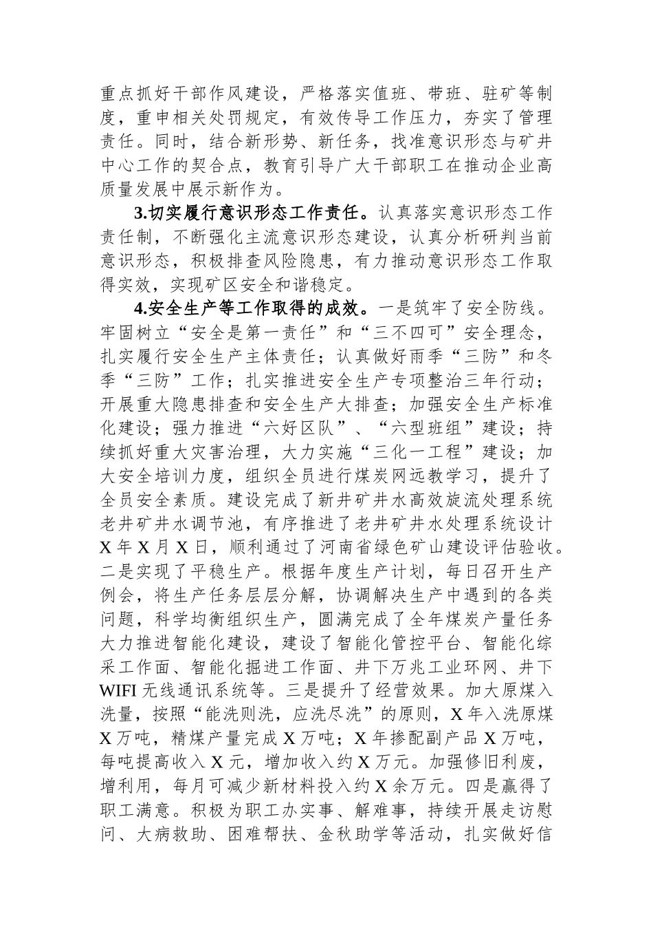 公司党委领导述职述廉述学报告.docx_第3页