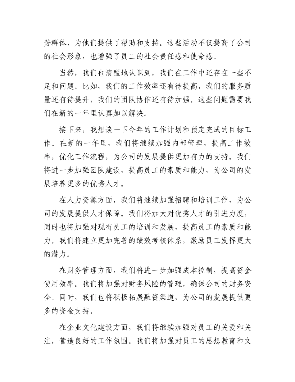 公司行政部门春节后第一次全体会议讲话稿.docx_第2页