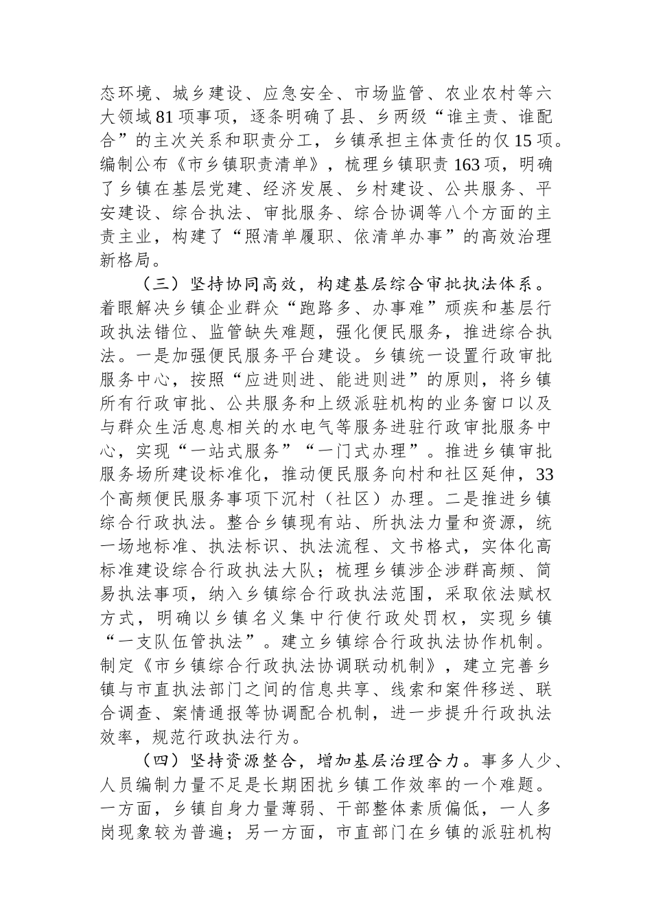 关于深化基层治理体制机制创新的调研与思考.docx_第3页