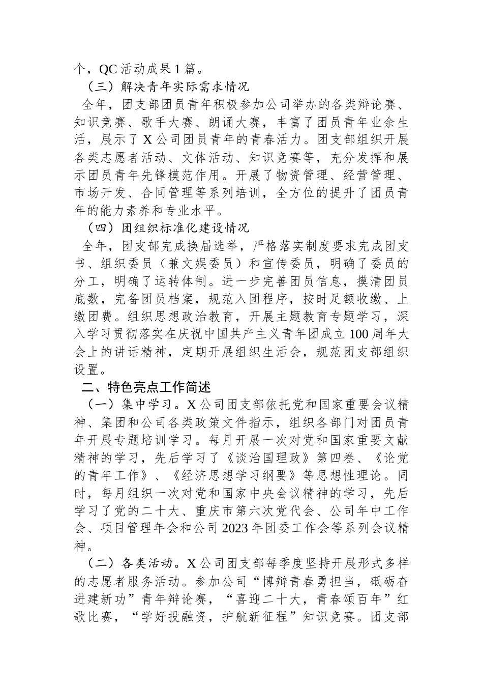 国企团支部2023年工作总结和2024年工作计划.docx_第2页