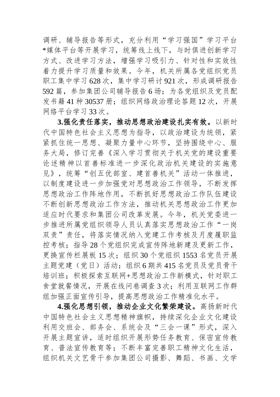 机关党委2023年意识形态工作报告.docx_第2页