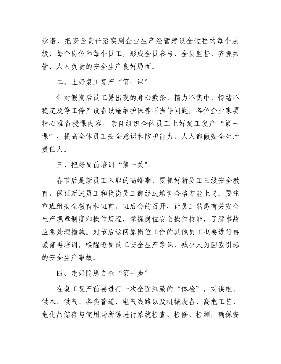 节后复工复产安全公开信.docx_第2页