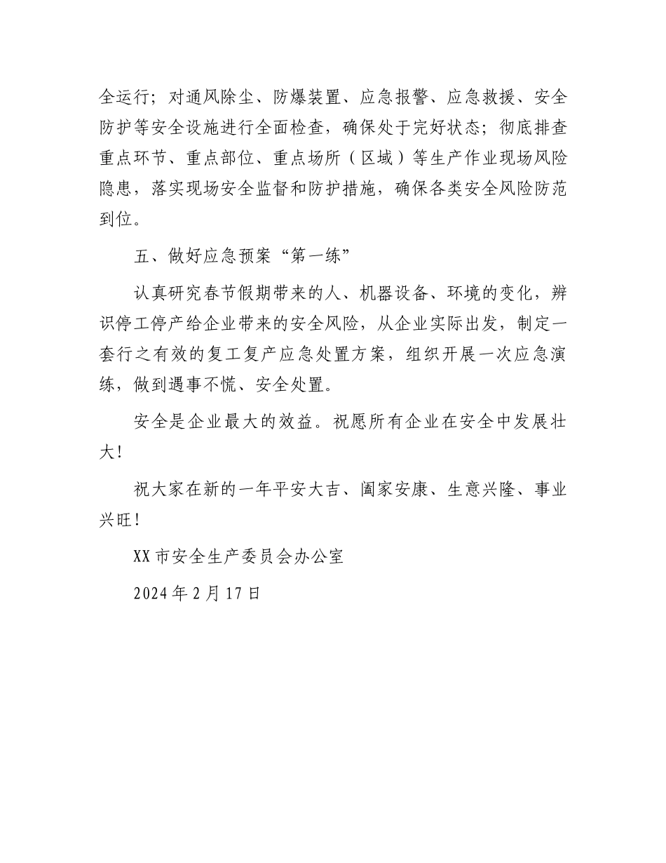节后复工复产安全公开信.docx_第3页