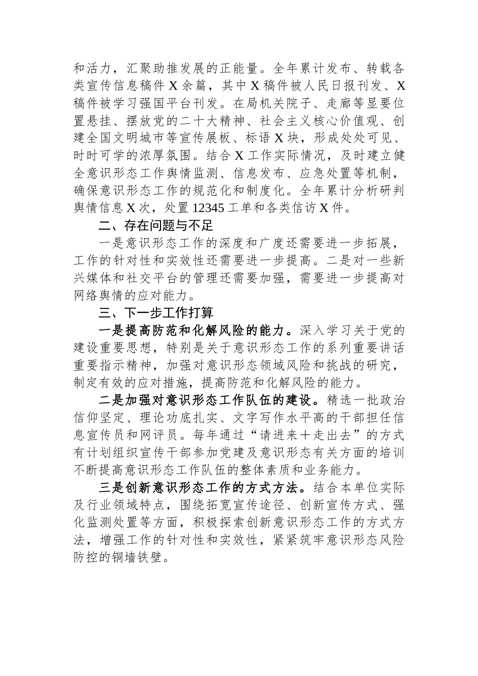 局党组2023年意识形态工作总结.docx_第2页