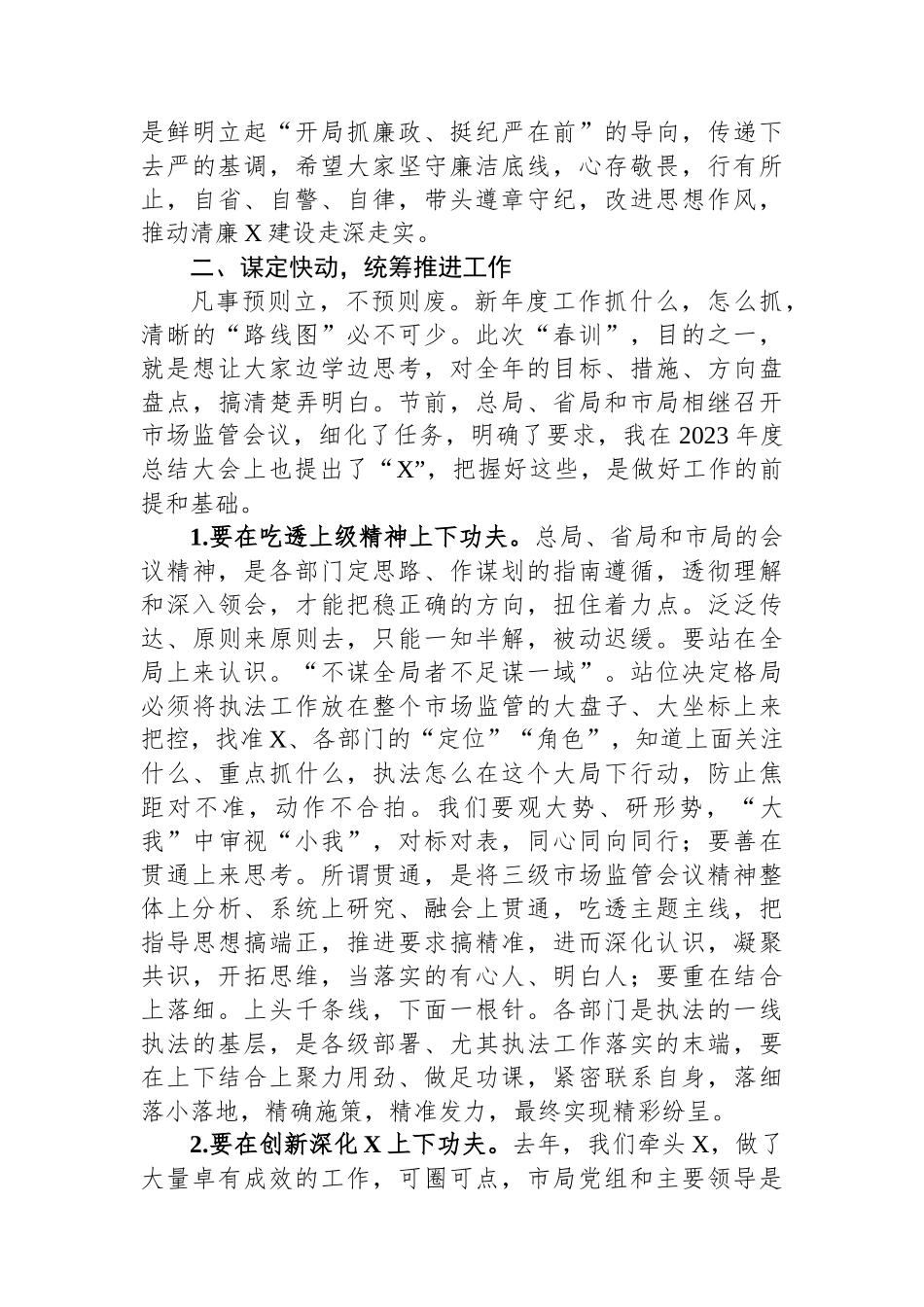 开局动员会讲话.docx_第3页