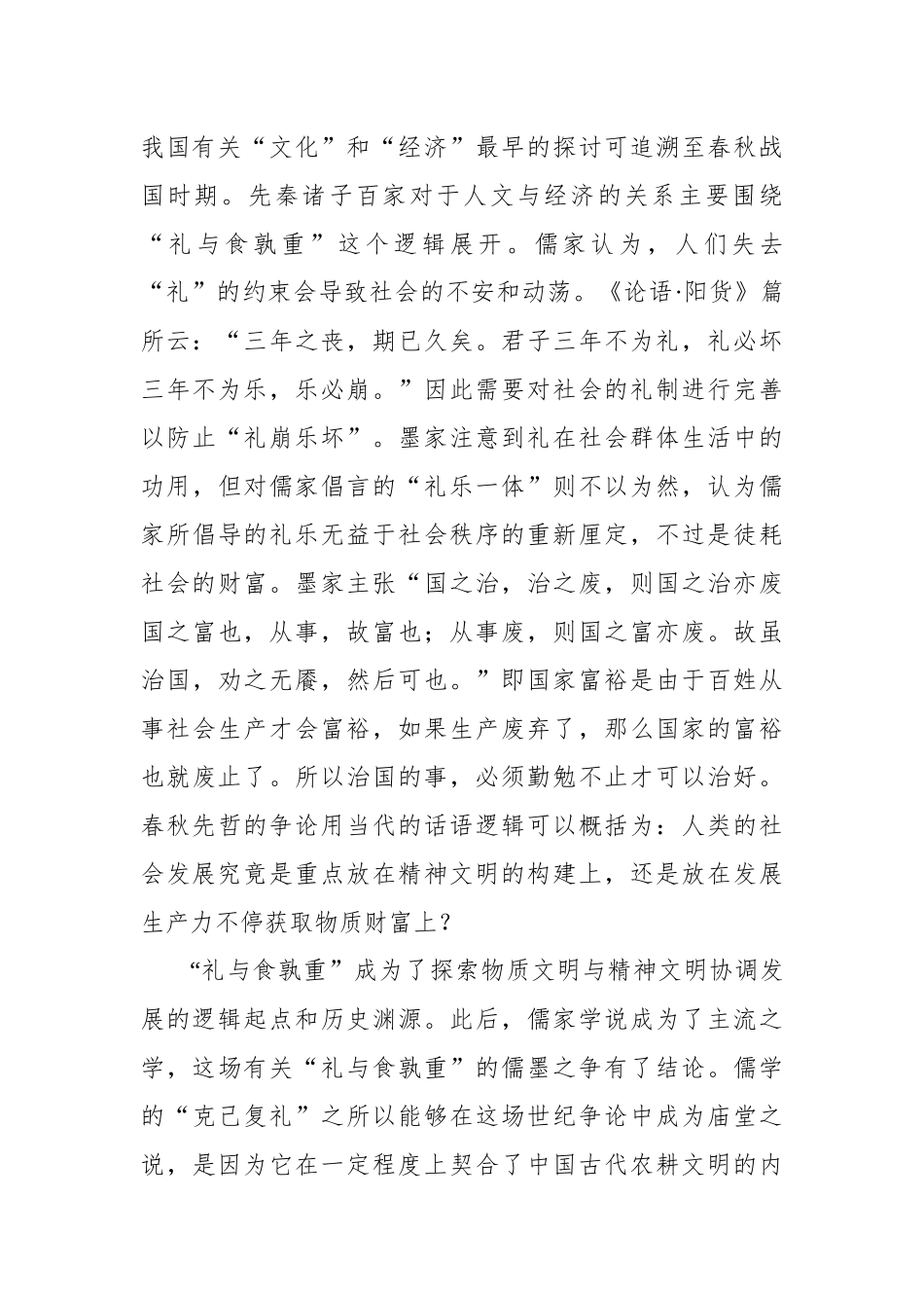理解新时代人文经济学的三重维度.docx_第2页