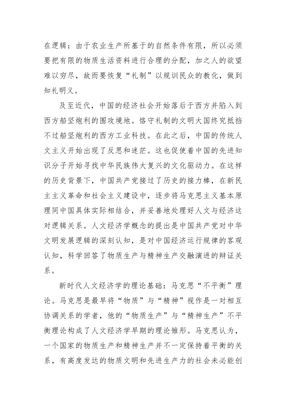 理解新时代人文经济学的三重维度.docx_第3页