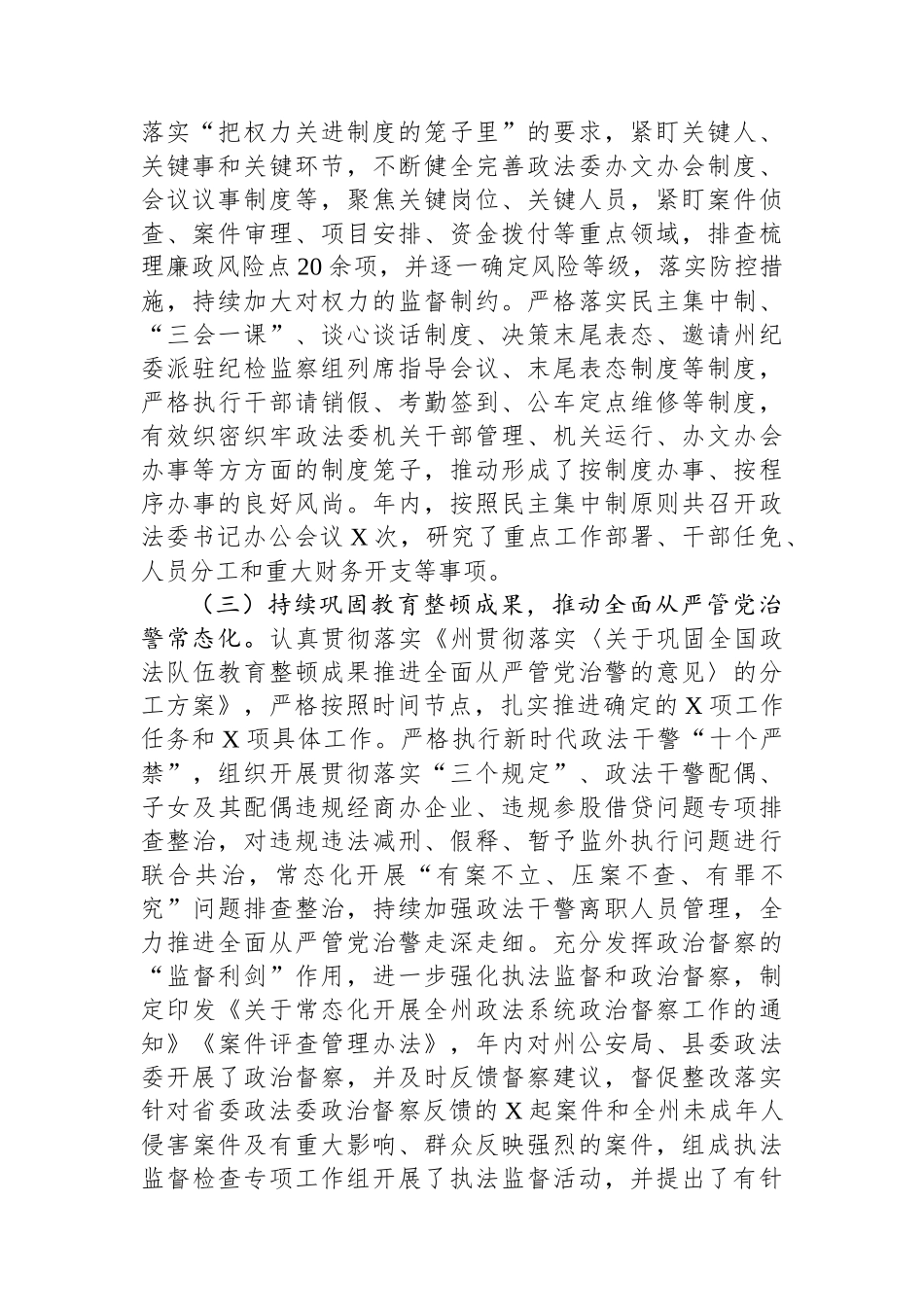 落实全面从严治党“一岗双责”情况自查报告.docx_第2页