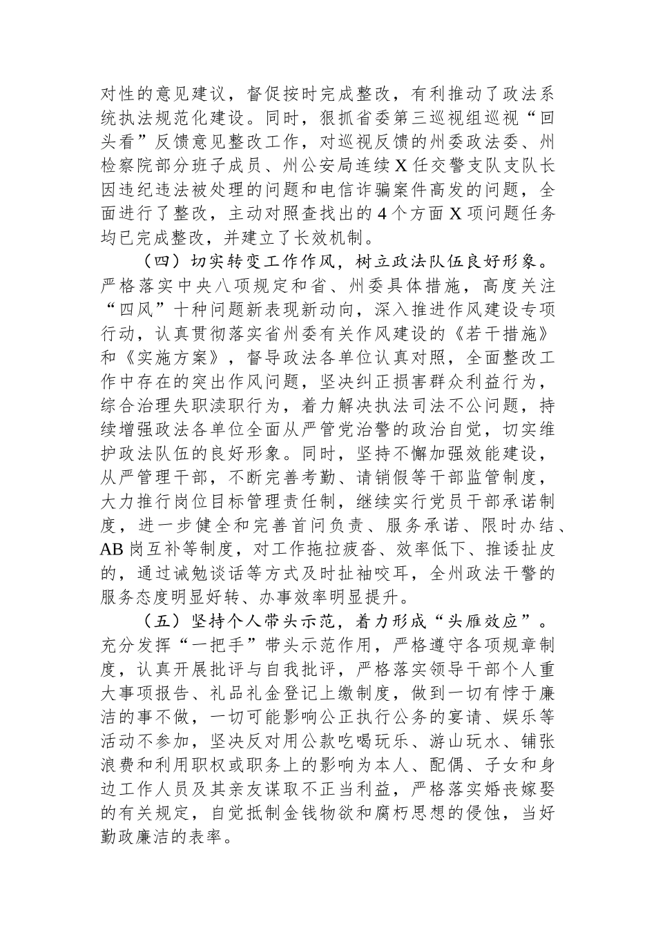 落实全面从严治党“一岗双责”情况自查报告.docx_第3页