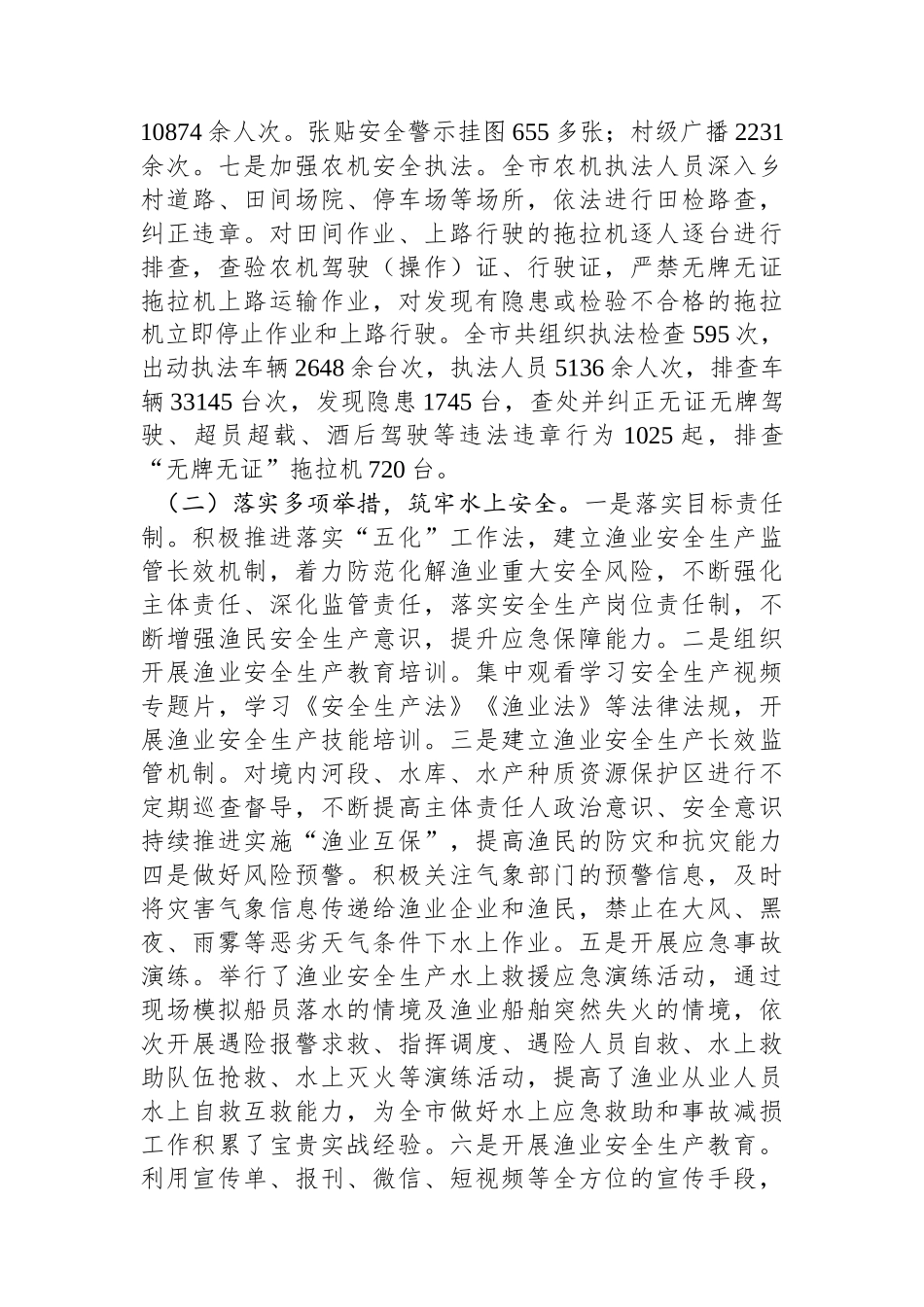 农业系统2023年安全生产工作总结.docx_第3页