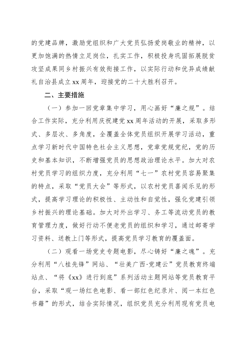 七一支部主题党日活动方案汇编.docx_第3页